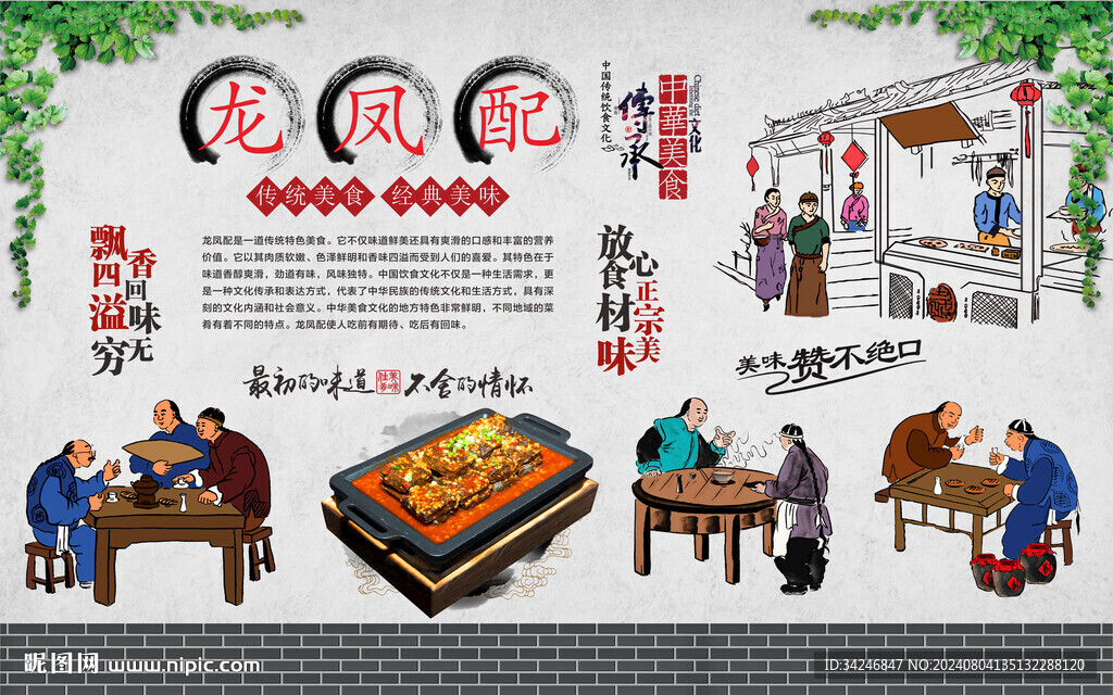 臭豆腐背景墙