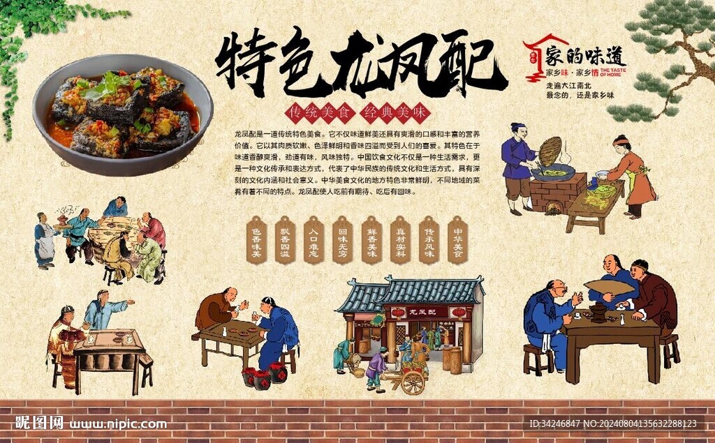 臭豆腐背景墙 