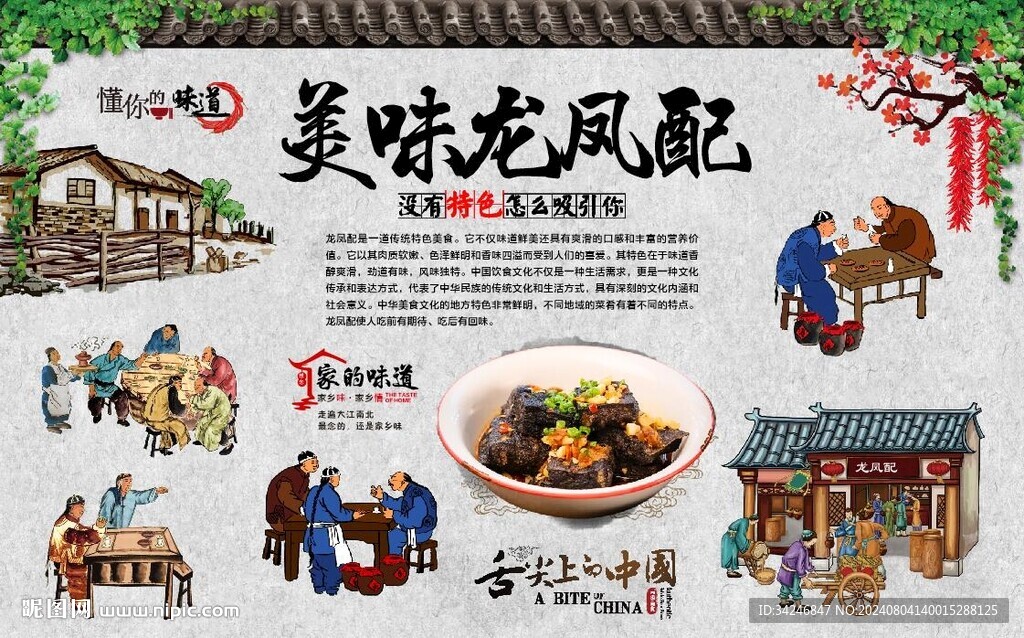 臭豆腐背景墙 