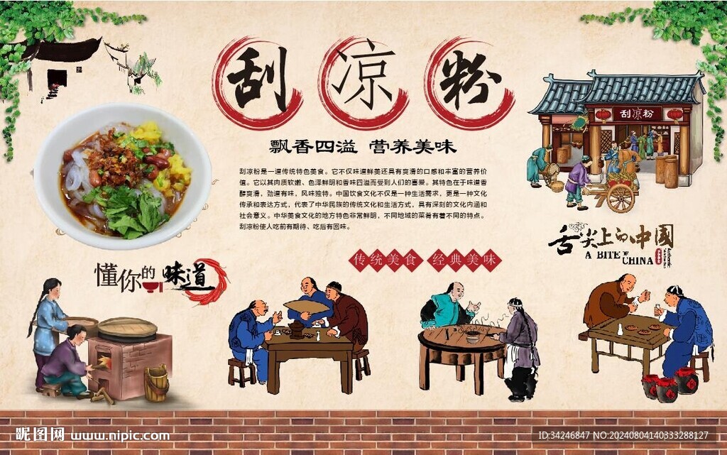 刮凉粉