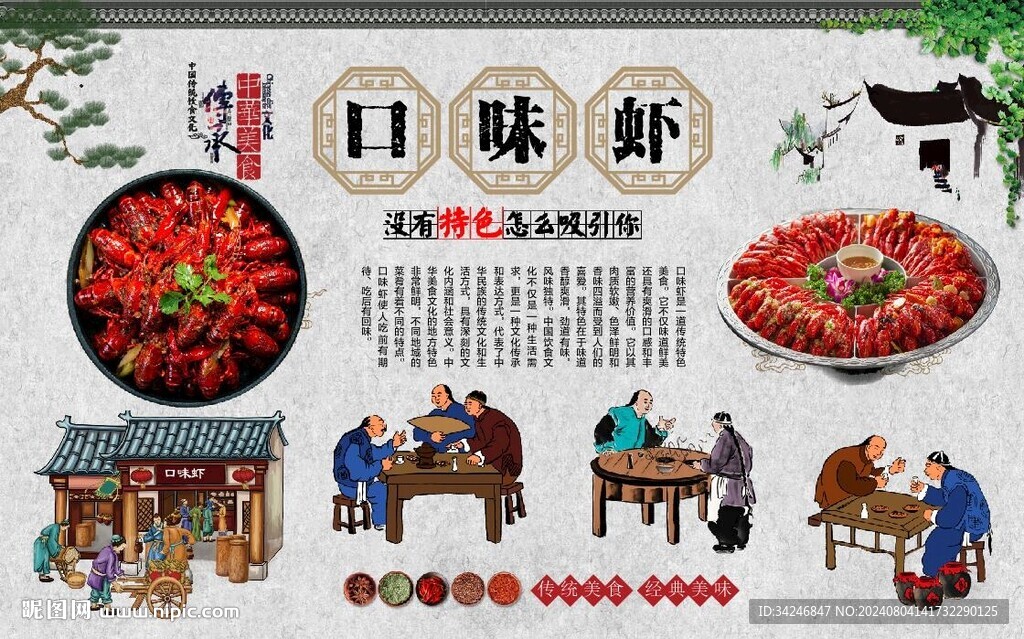 口味虾 