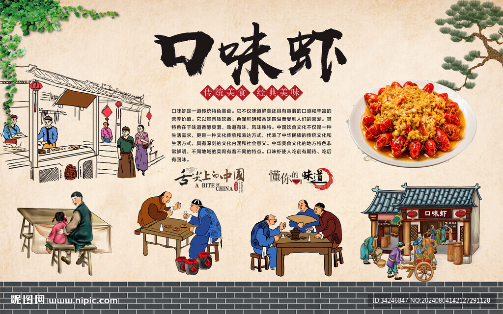 口味虾 