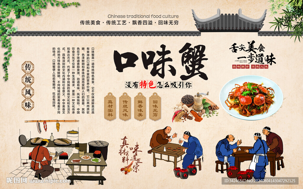 口味蟹 