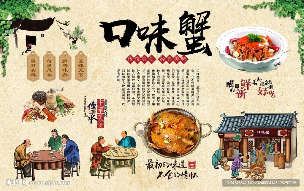 口味蟹 