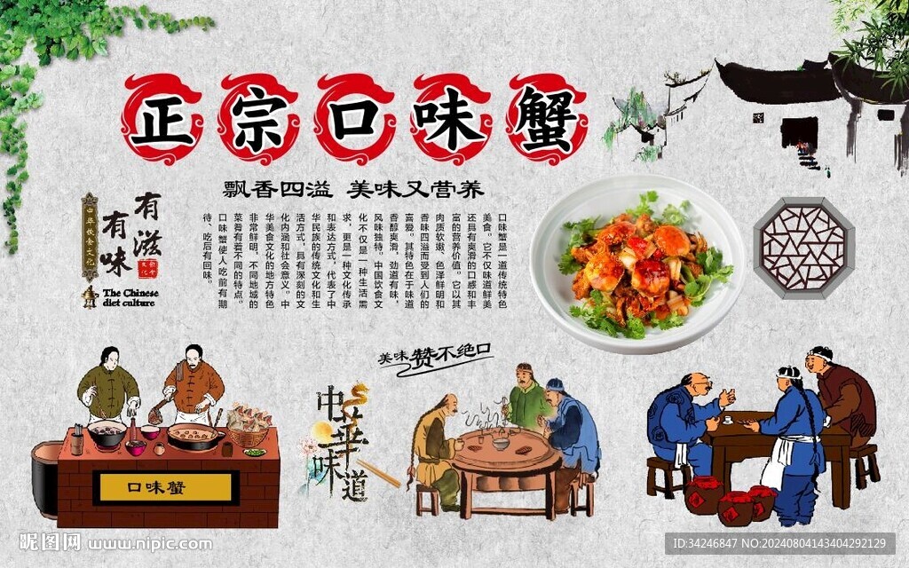 口味蟹