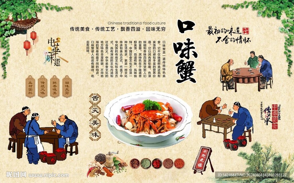 口味蟹 