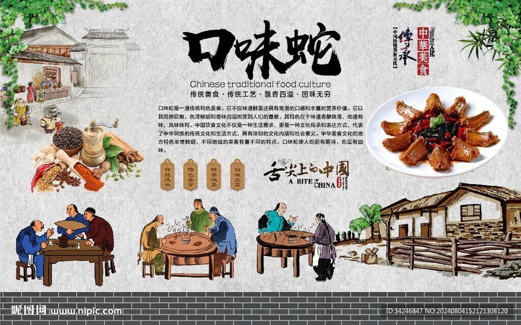 口味蛇 