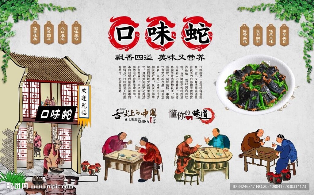 口味蛇