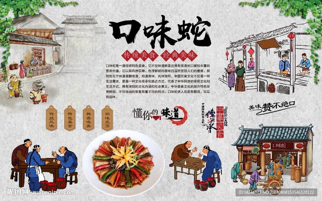 口味蛇