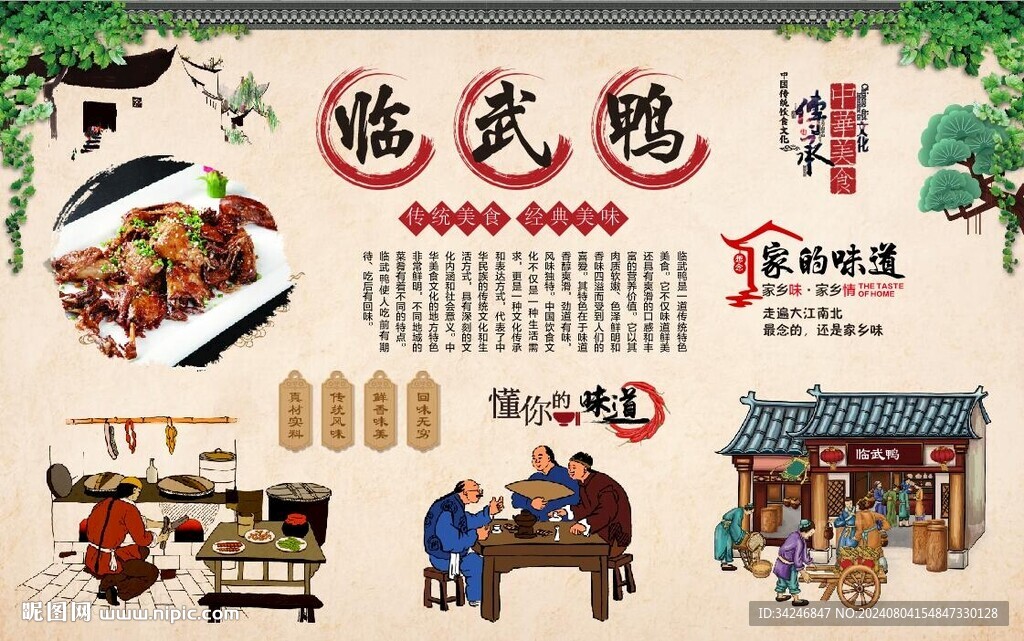 临武鸭背景墙