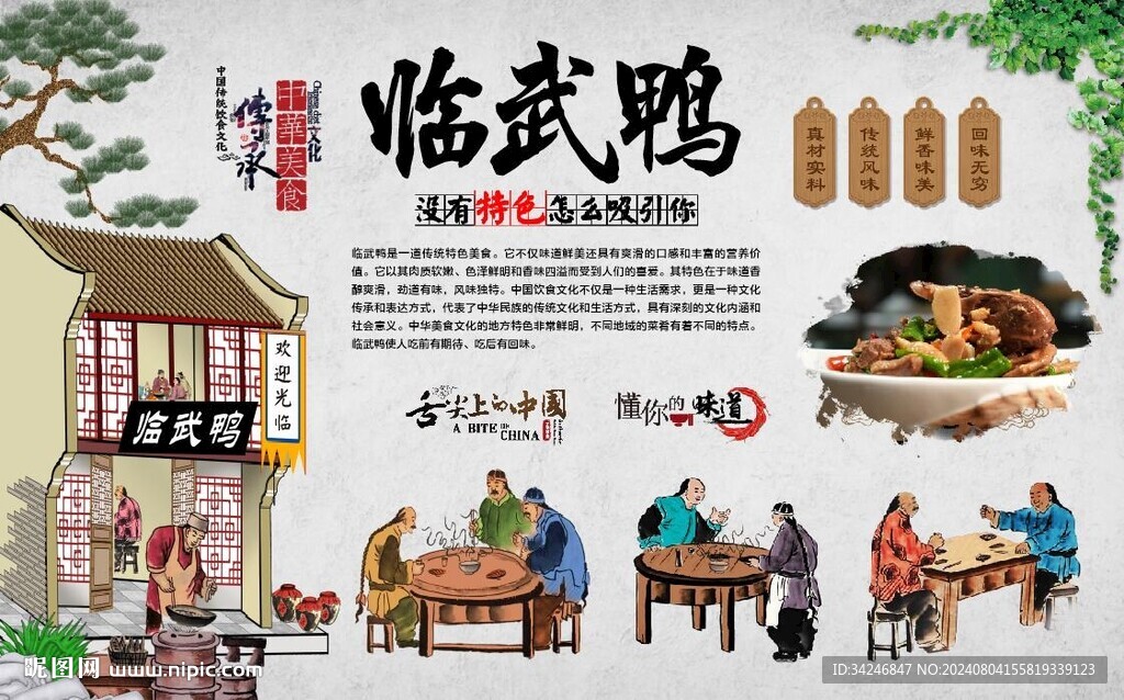 临武鸭背景墙