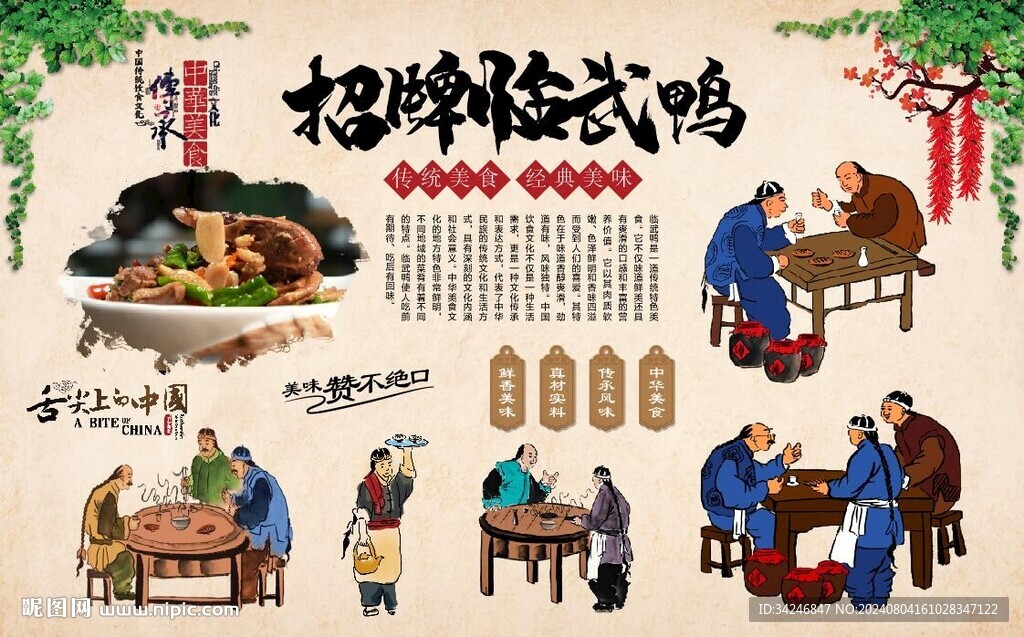 临武鸭背景墙