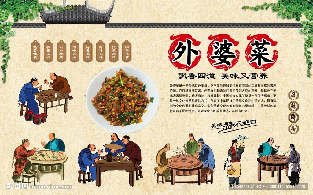 外婆菜 