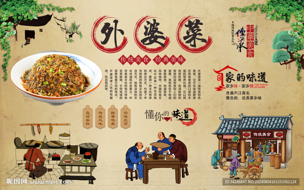 外婆菜 