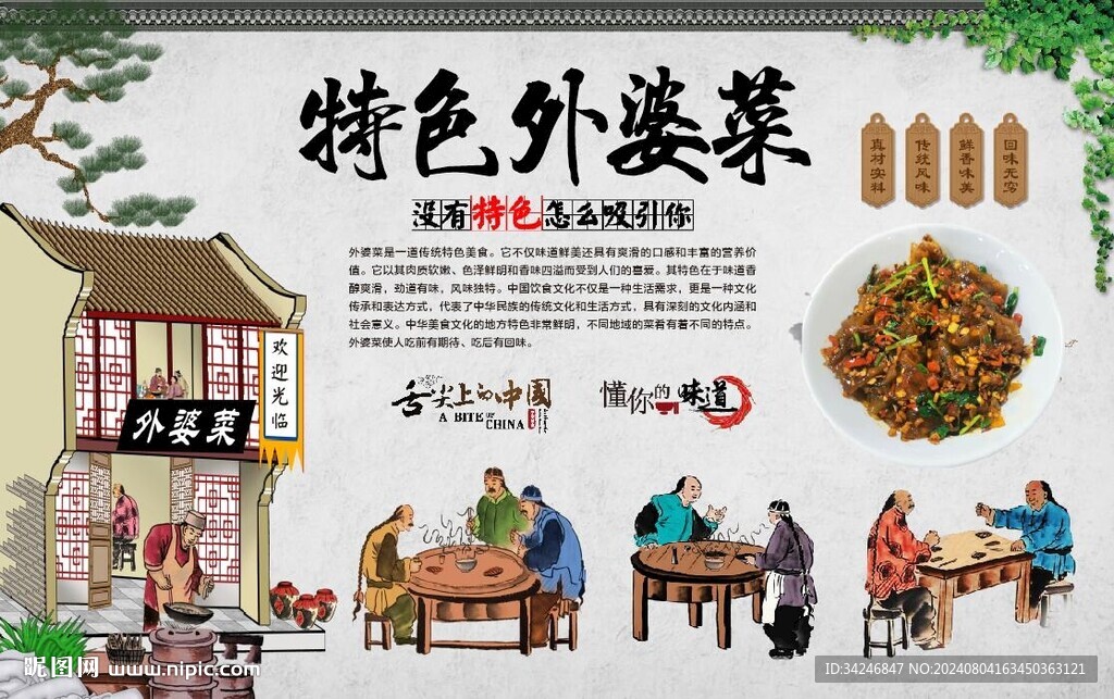 外婆菜