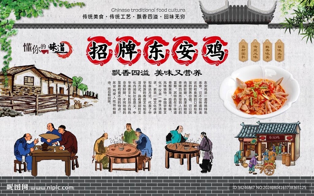东安鸡 