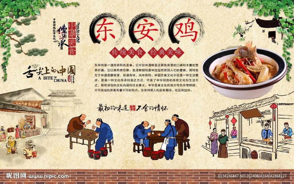东安鸡