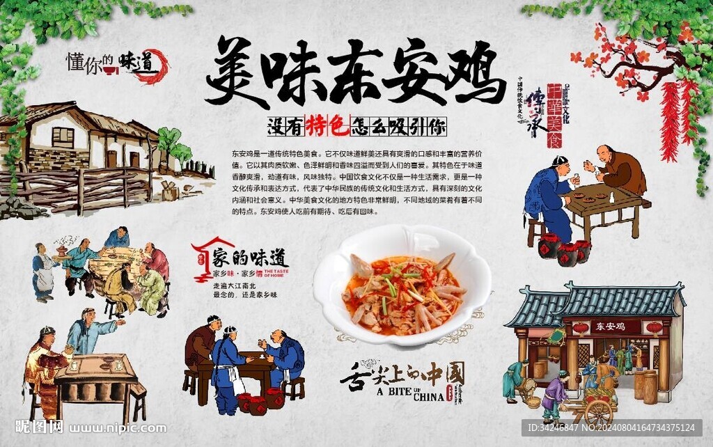 东安鸡 