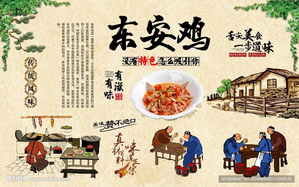 东安鸡 