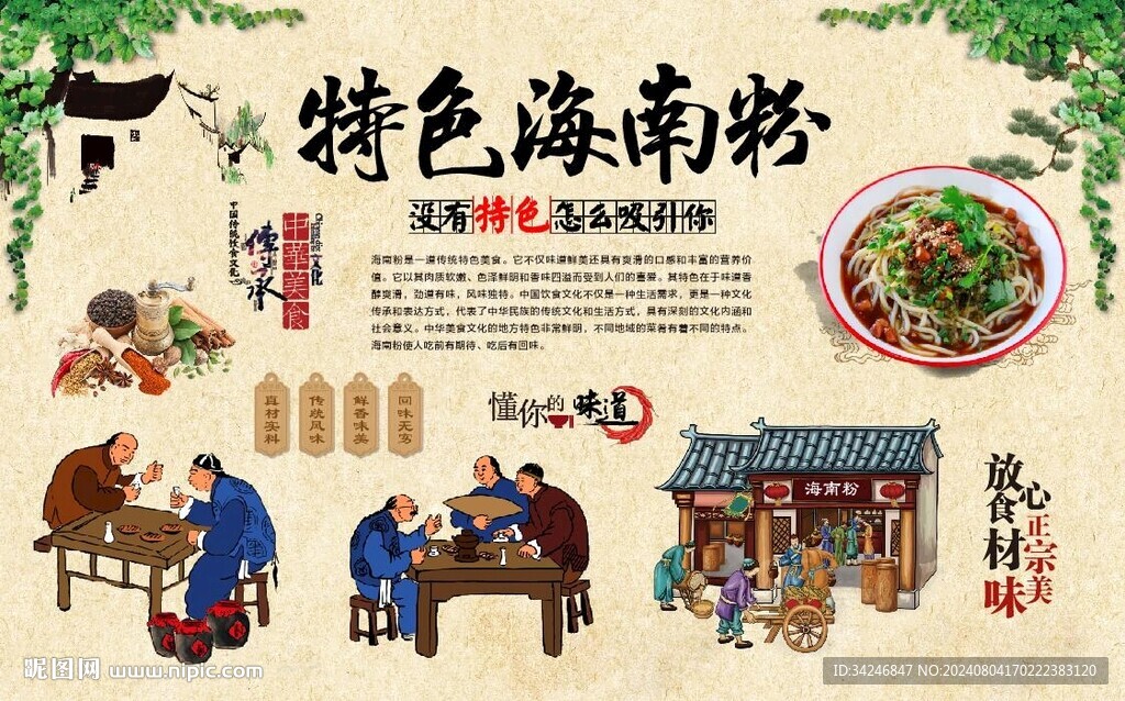 海南粉 