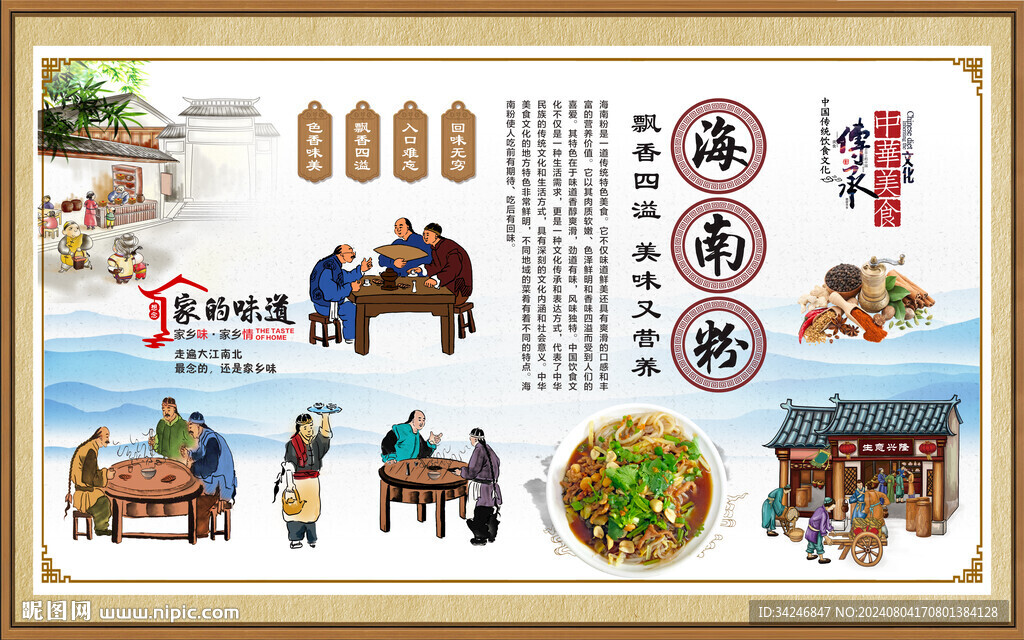 海南粉 