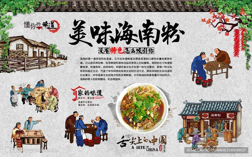 海南粉 
