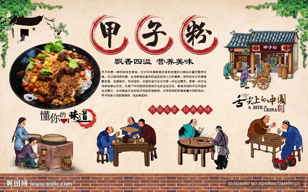 甲子粉 