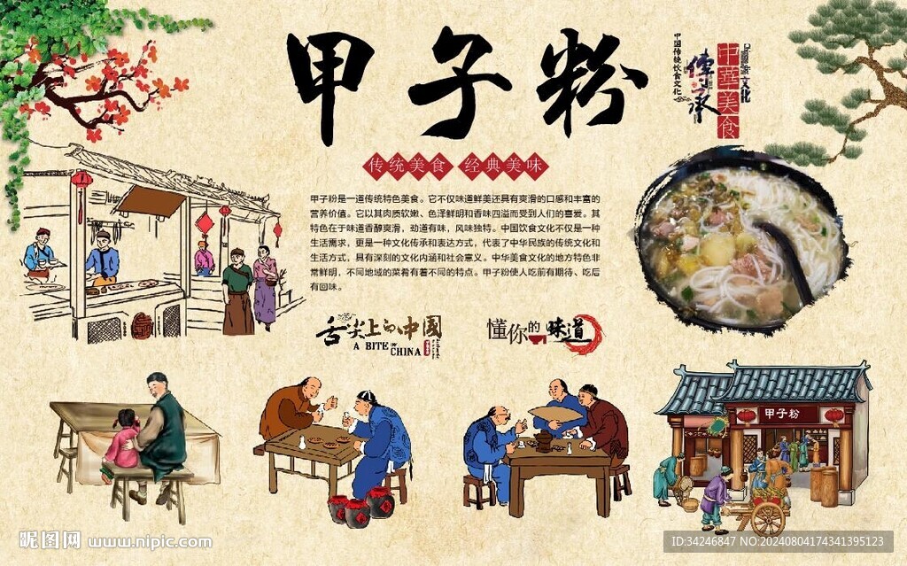 甲子粉 