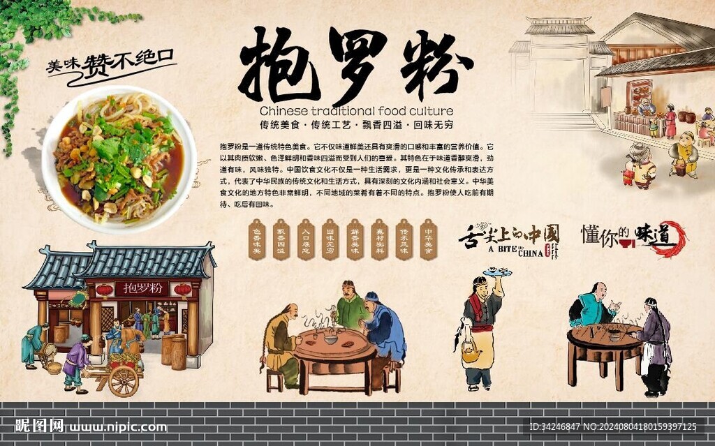 抱罗粉