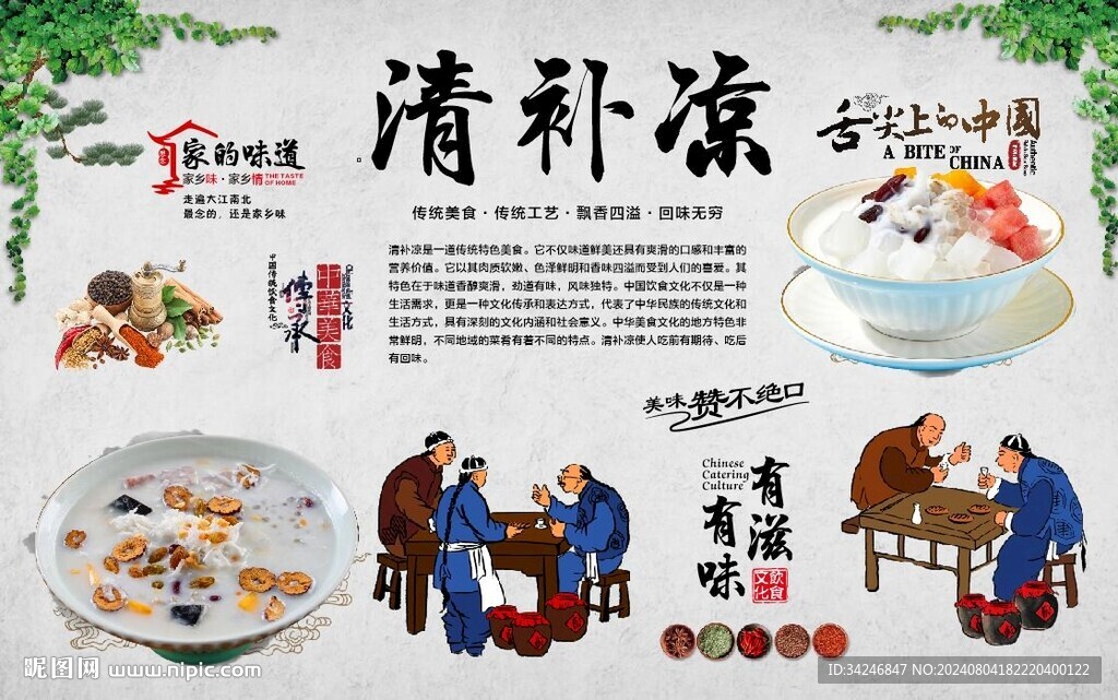 海南清补凉 