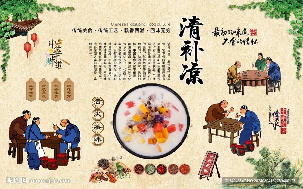 海南清补凉 