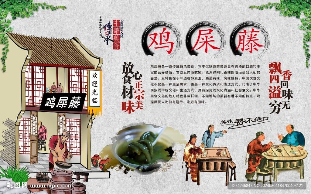 鸡屎藤