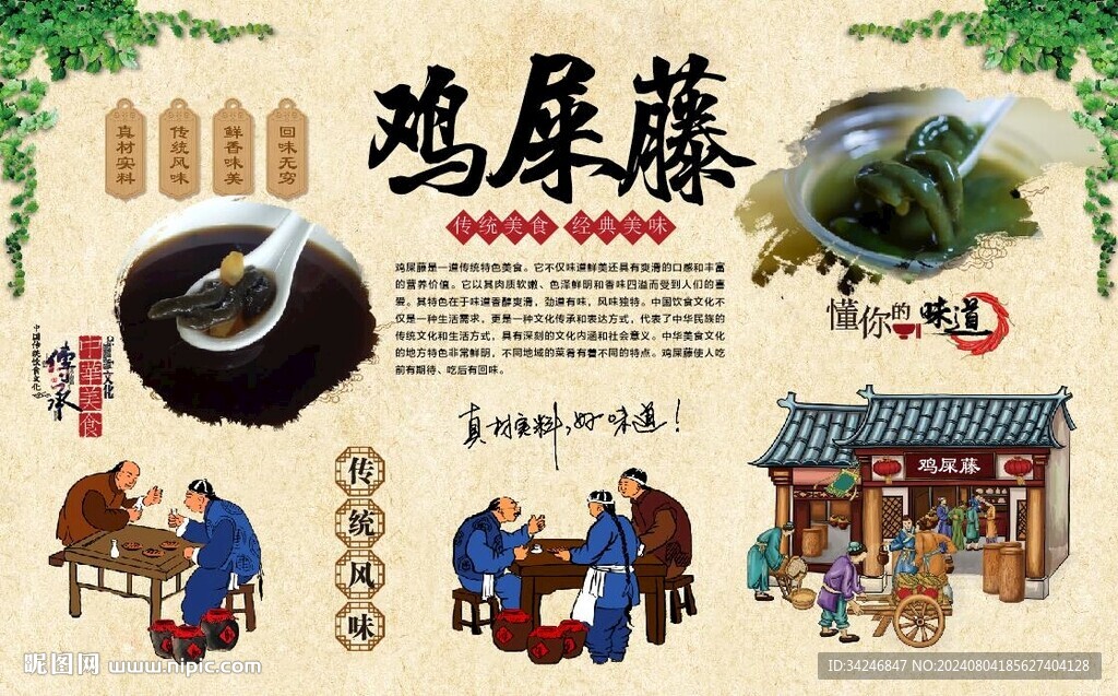 鸡屎藤