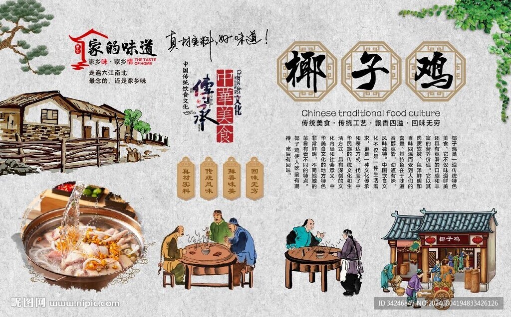 椰子鸡 