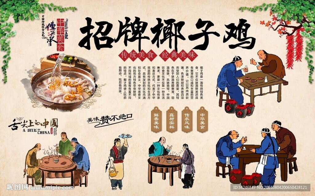 椰子鸡 
