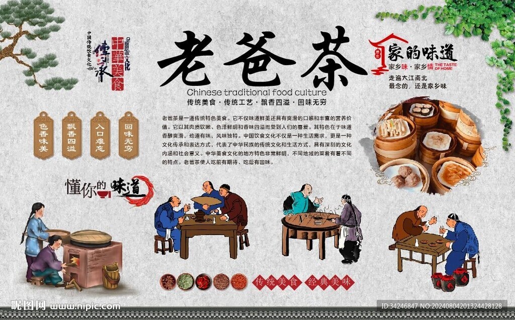 海南老爸茶