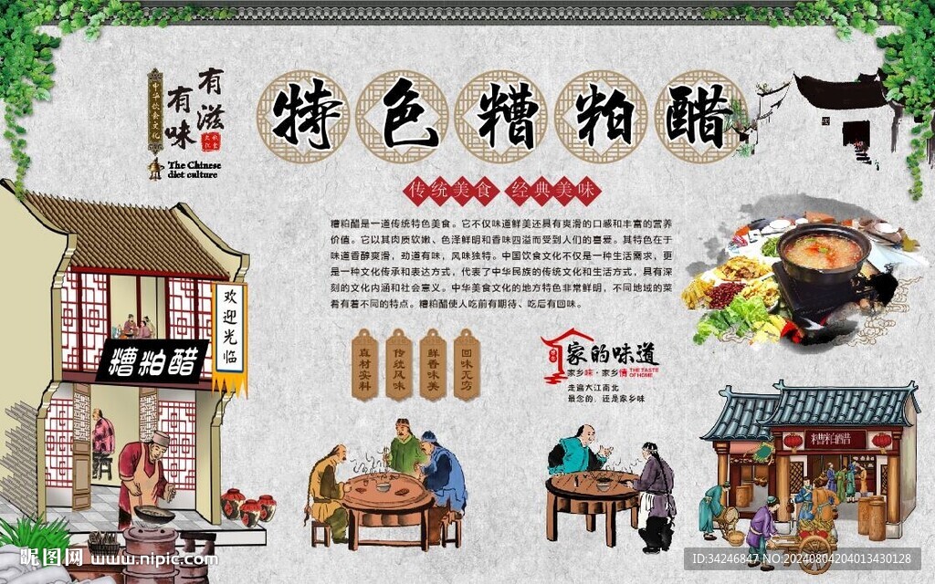 糟粕醋火锅