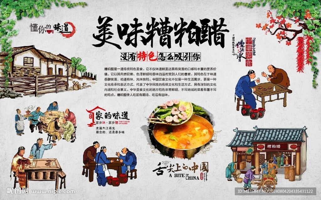 糟粕醋火锅 