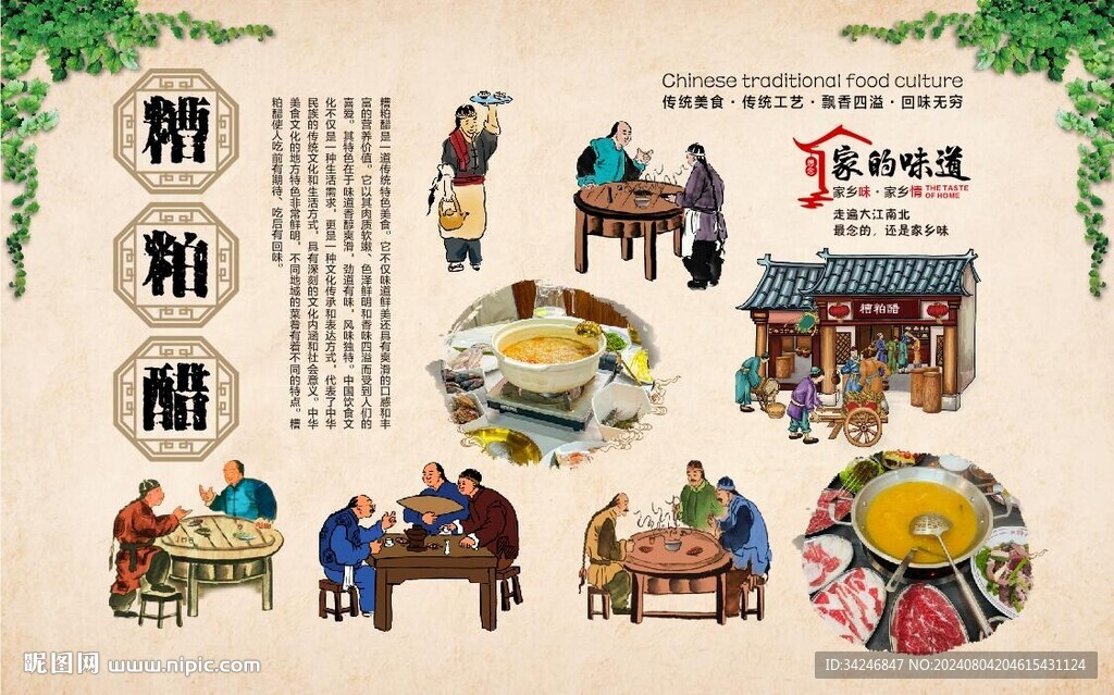 糟粕醋火锅