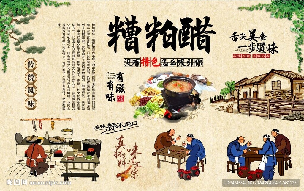 糟粕醋火锅 