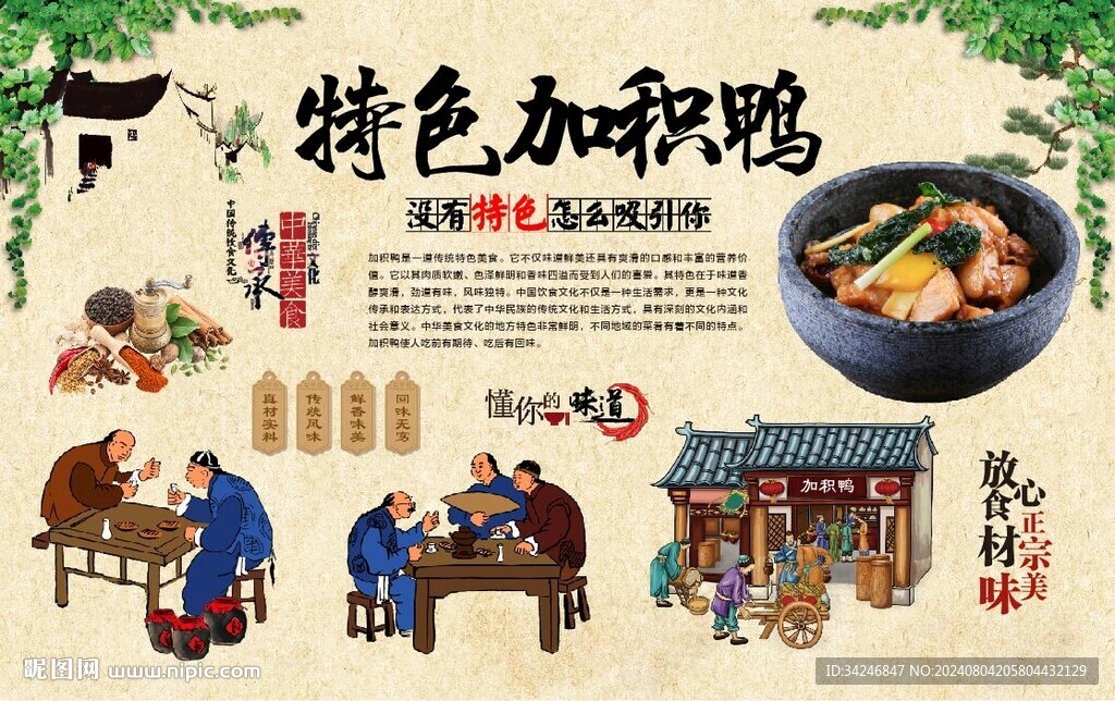 加积鸭 