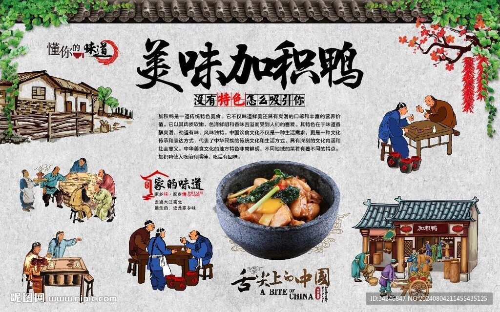 加积鸭