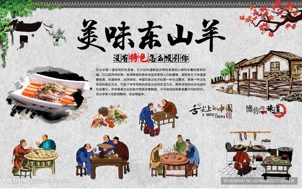 东山羊 