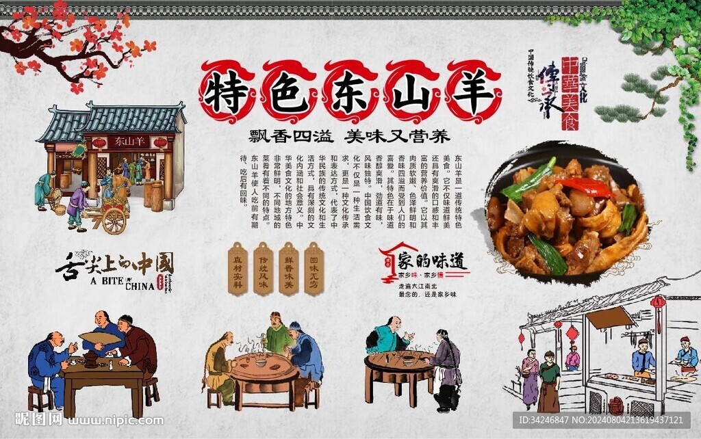 东山羊 