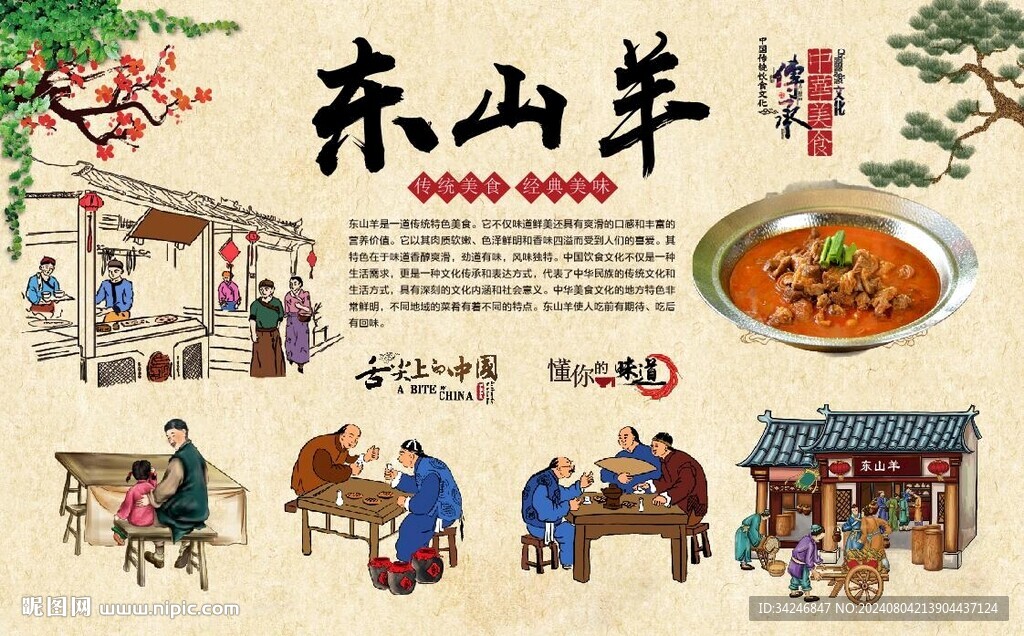 东山羊