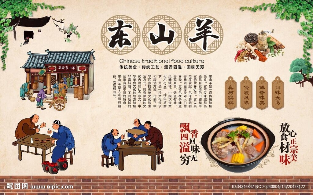 东山羊 