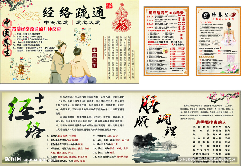 经络疏通