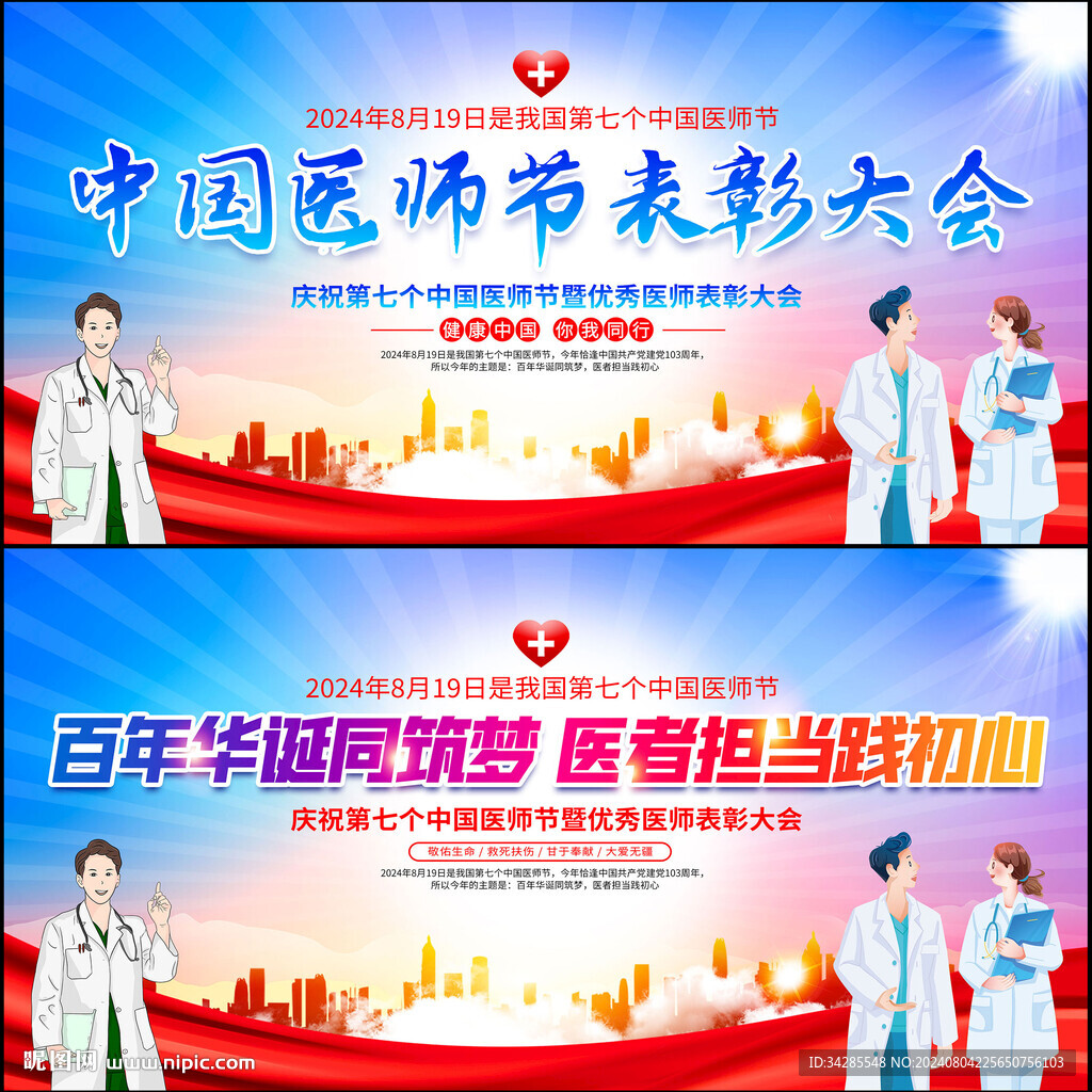 医师节