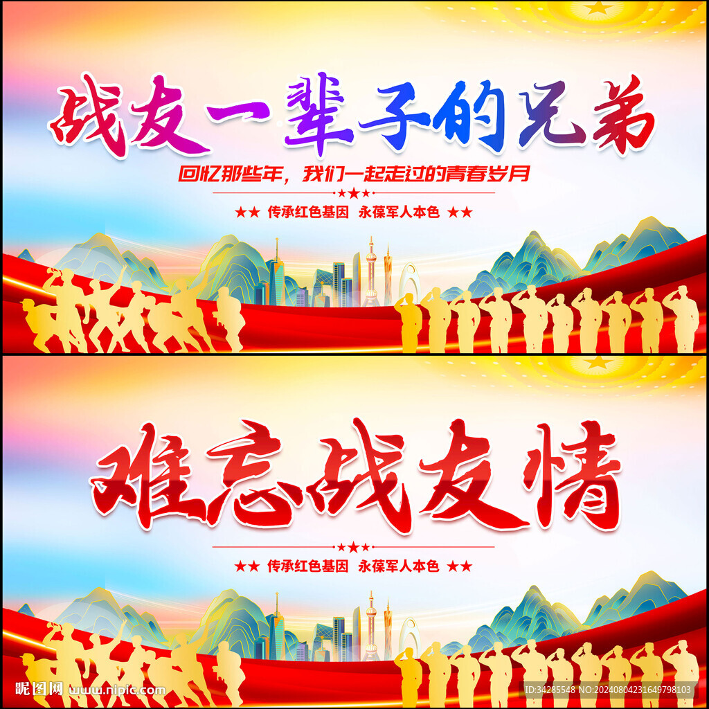 战友联谊会