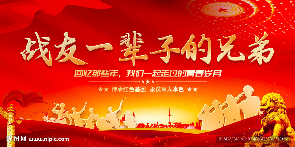 战友情